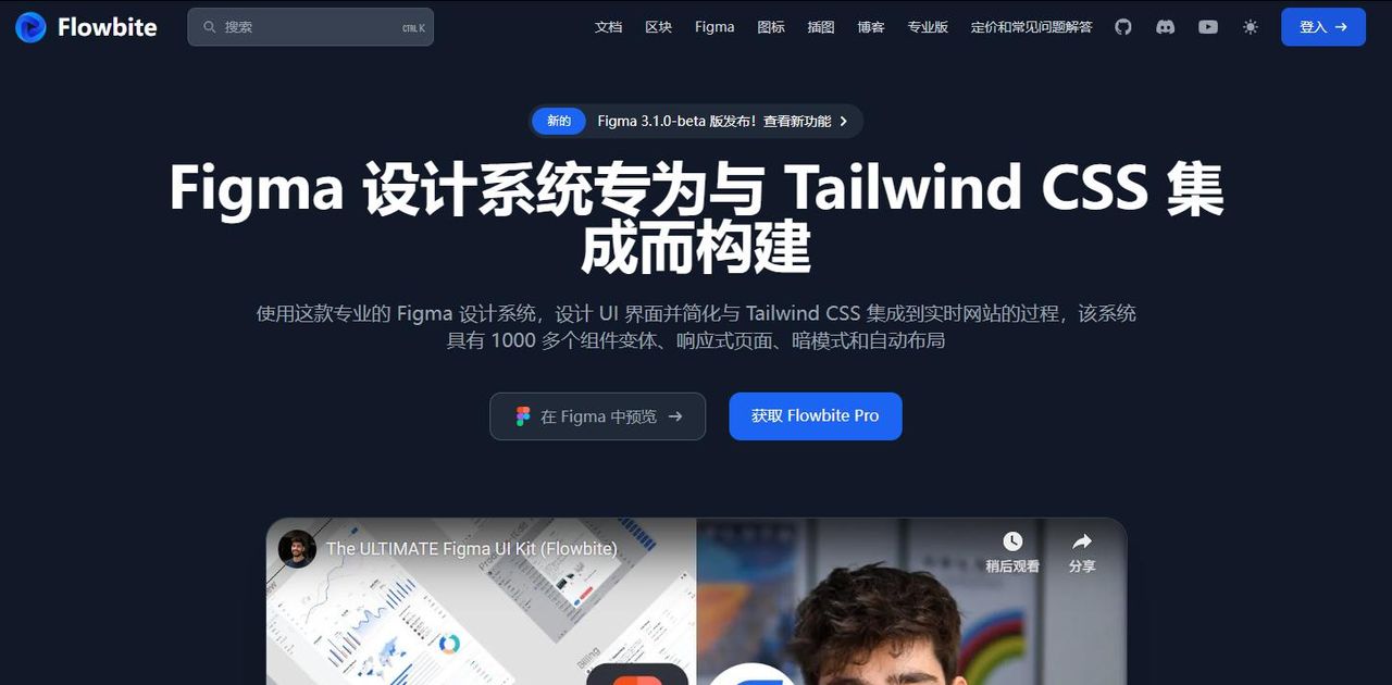 Flowbite基于 Tailwind CSS 的高效 UI 组件库