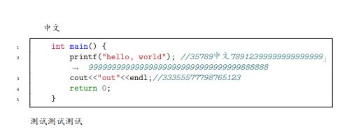 LaTeX使用minted宏包展示代码及中文注释
