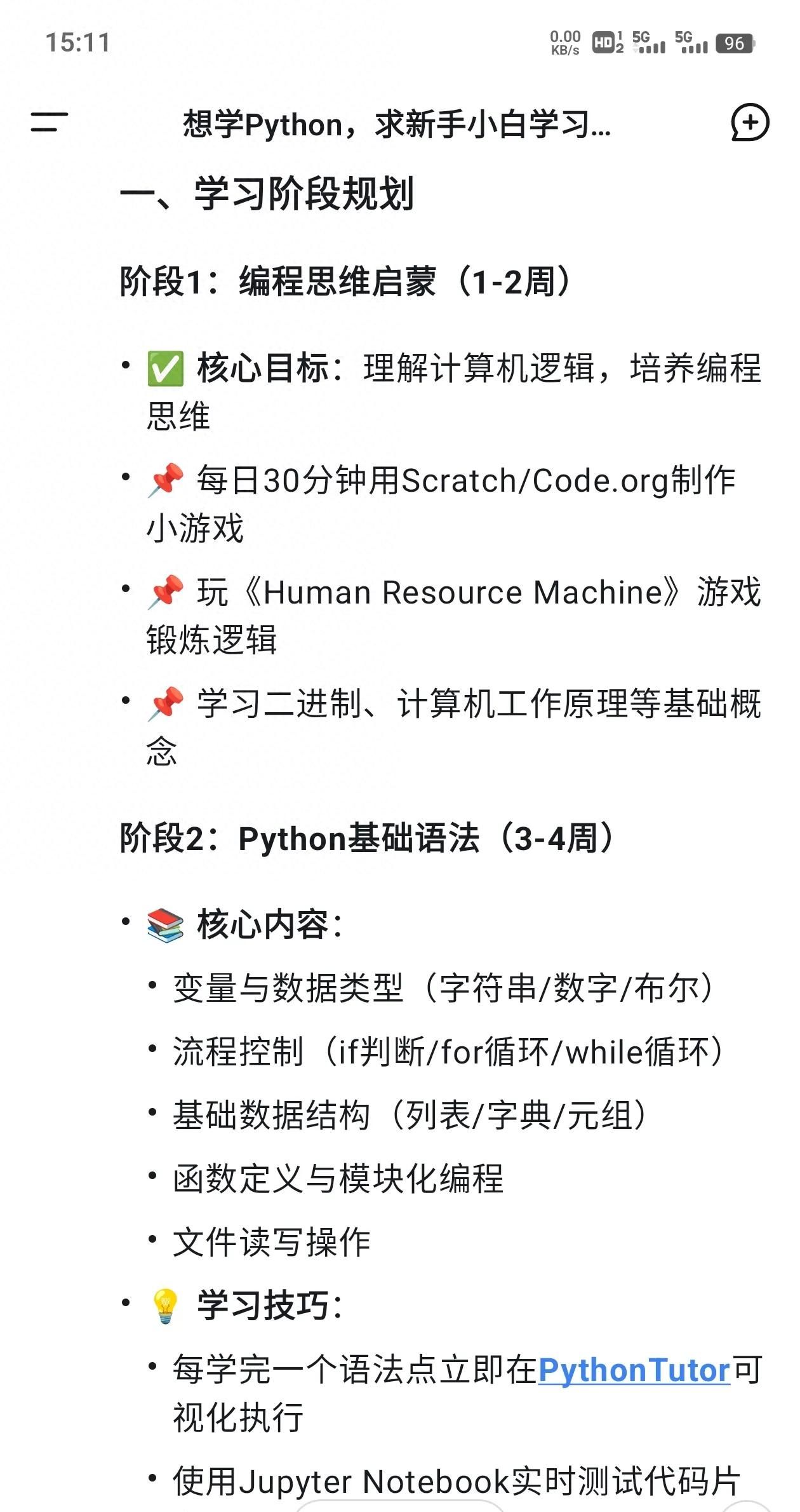 deepseek教我自学Python的方法!!!