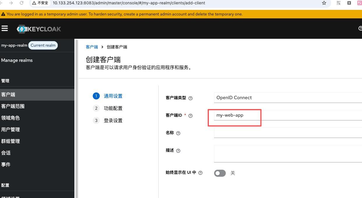 实战开源SSO工具:Keycloak~ 让您一键登录所有站点