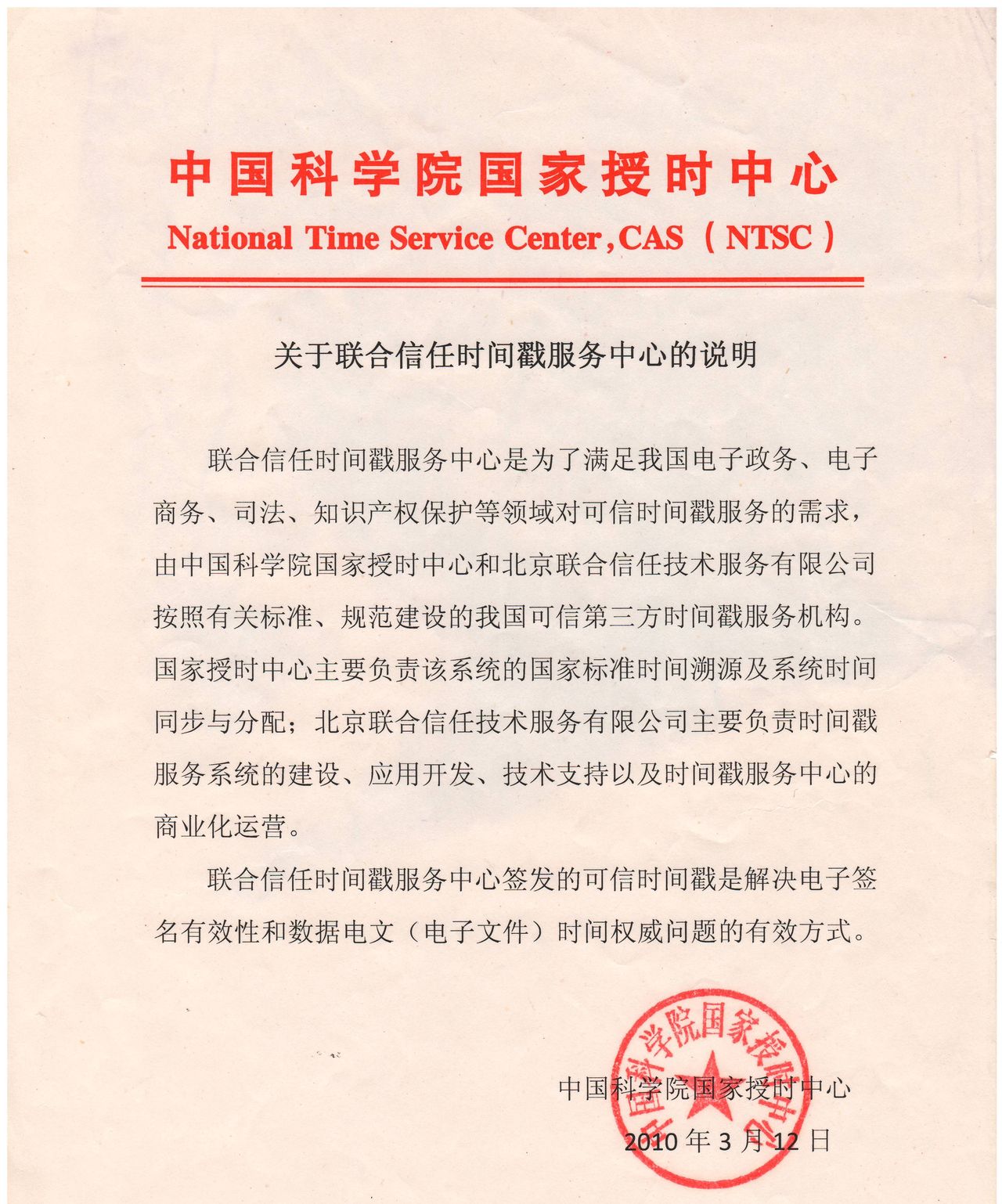 什么是可信时间戳?