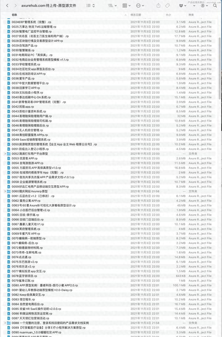 Axure RP产品原型源文件1000+打包整理,涉及各个行业产品实战案例 - 鹿快
