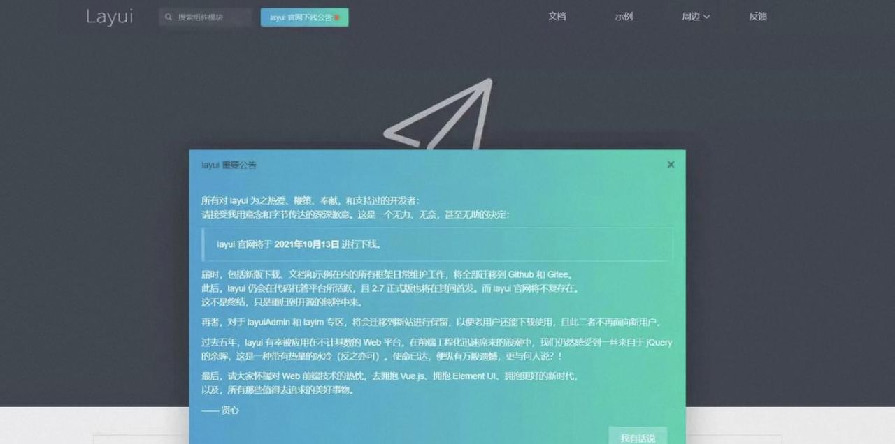 社区大狂欢:Web UI 库 Layui 2年后王者归来? - 鹿快
