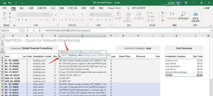 Excel之MATCH函数,快速找到数据所在的位置!