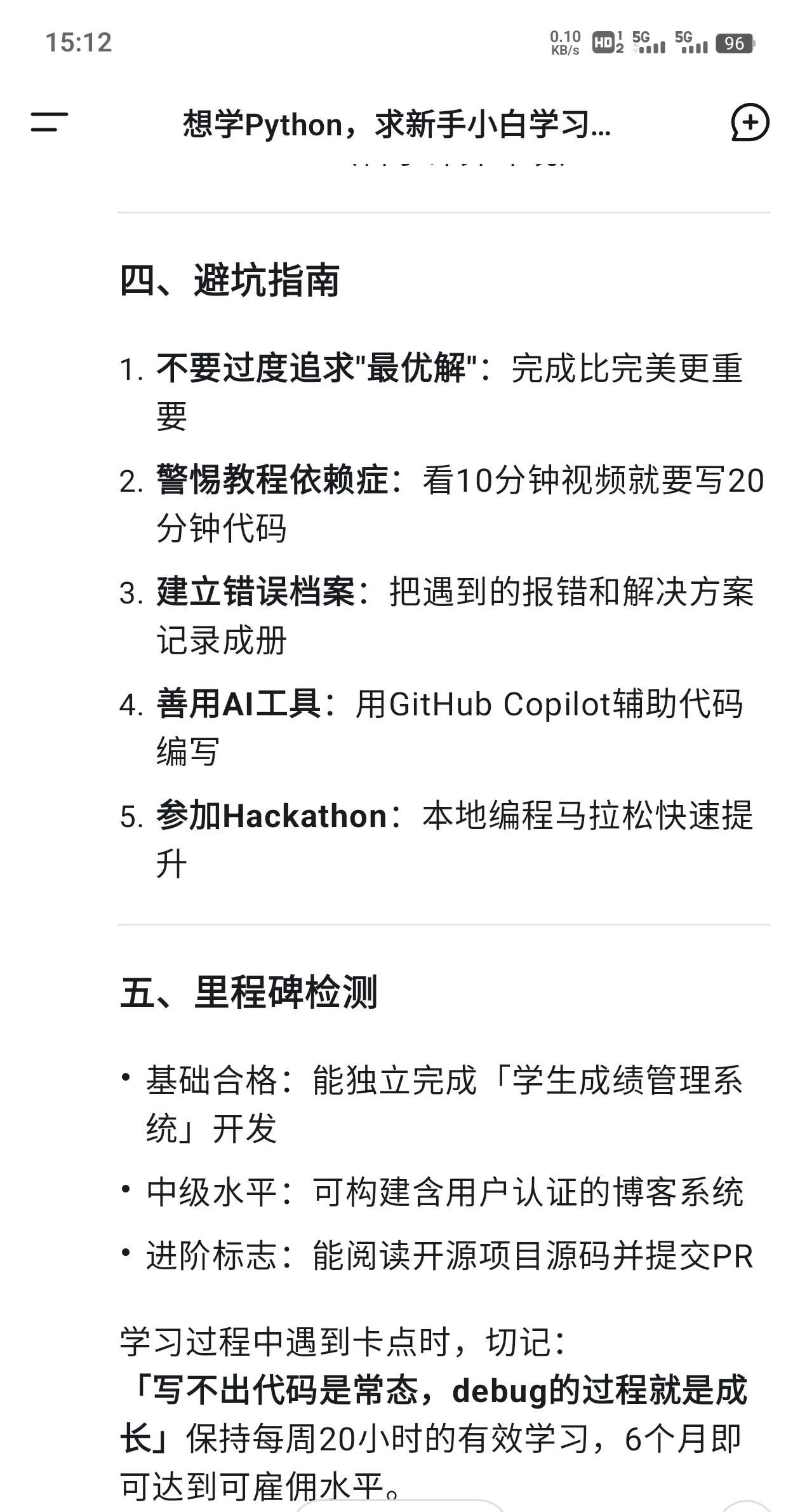 deepseek教我自学Python的方法!!!