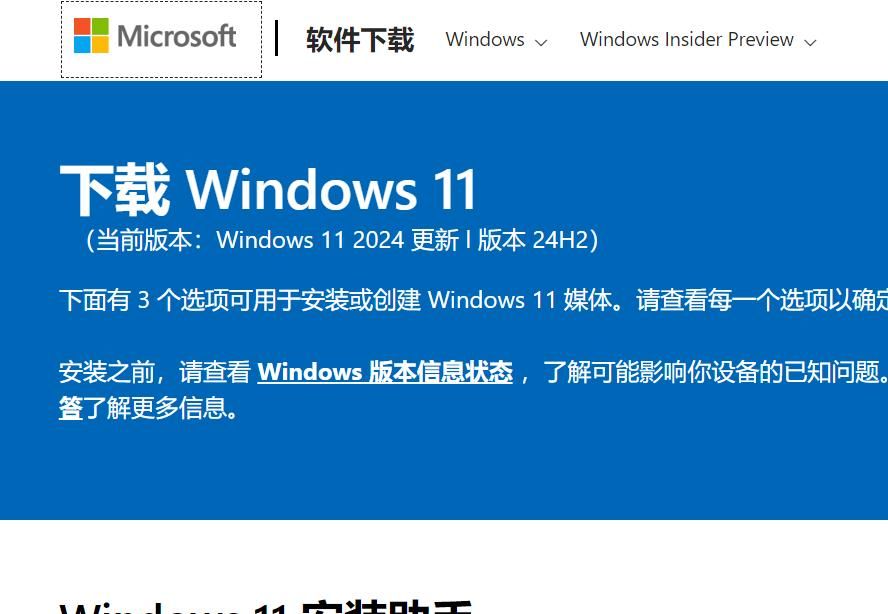 Windows 11 AI+ PC 安装教程