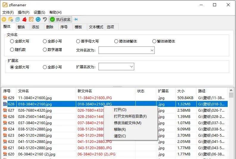 批量重命名工具 zRenamer v1.3.0 中文绿色版