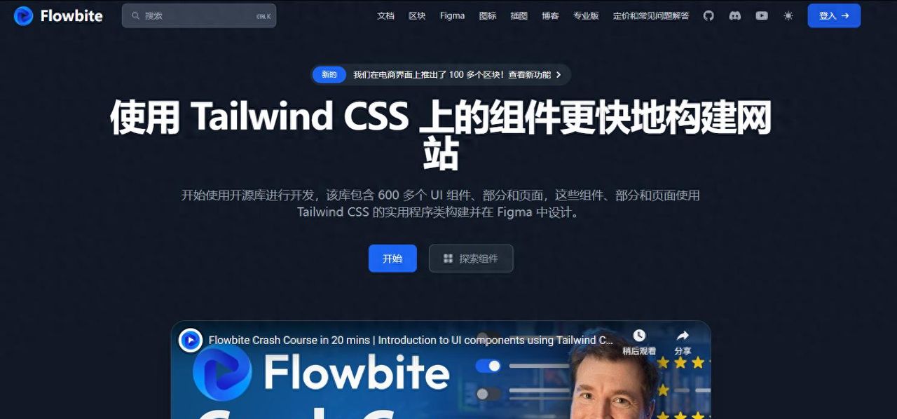 Flowbite基于 Tailwind CSS 的高效 UI 组件库 - 鹿快