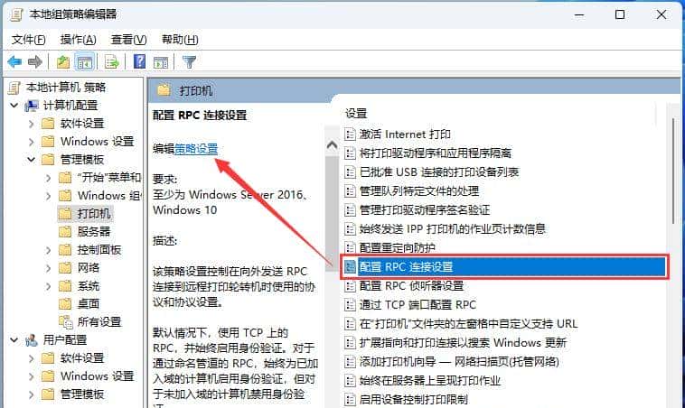 Win11系统链接共享打印机0x0000709错误的解决办法