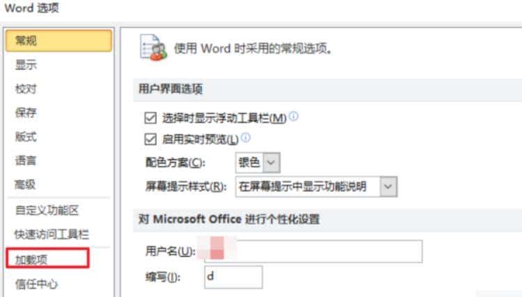 解决word快捷键粘贴不能用的解决办法