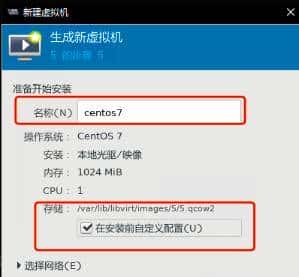使用KVM制作OpenStack QCOW2格式镜像