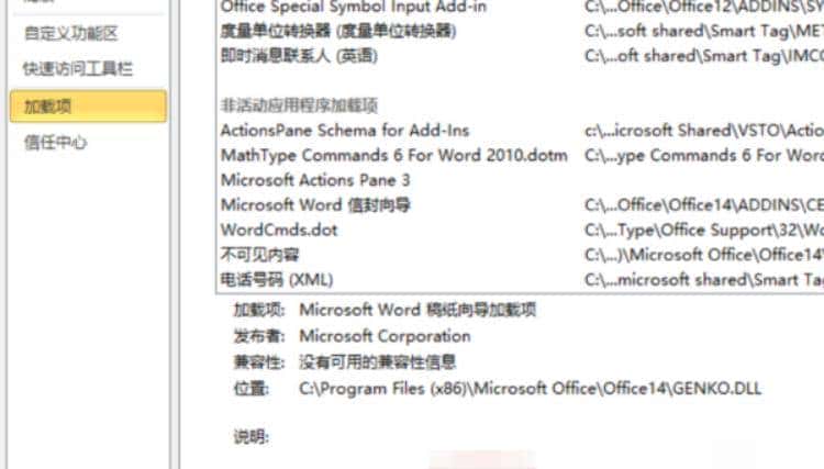解决word快捷键粘贴不能用的解决办法