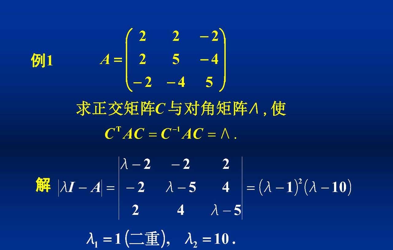 线性代数 5.4.3 实对称矩阵的类似对角化