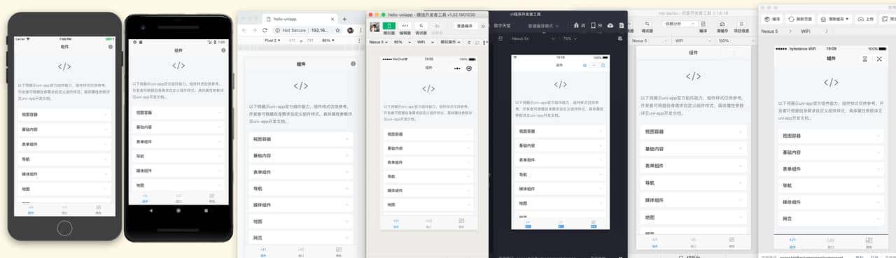 Uni-App一套代码多端(iOS、Android、H5、以及各种小程序)运行 - 鹿快