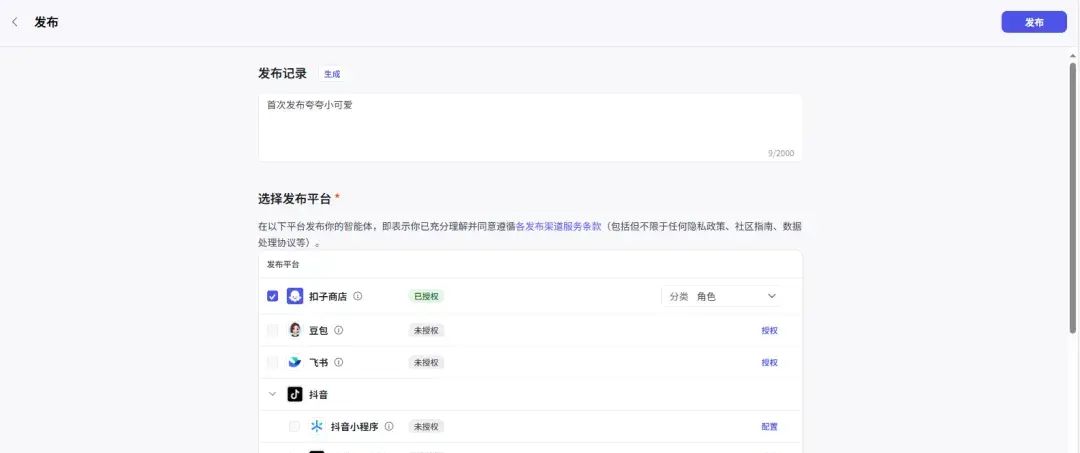 一文教你利用Coze搭建一个AI助手智能体