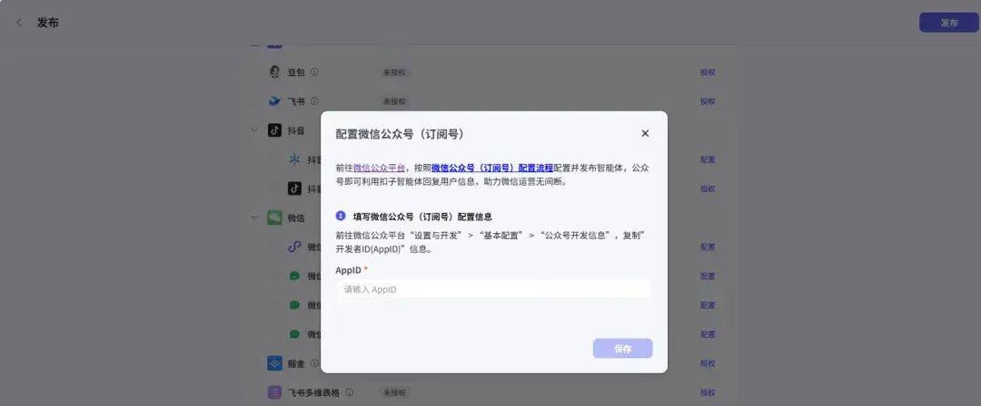 一文教你利用Coze搭建一个AI助手智能体