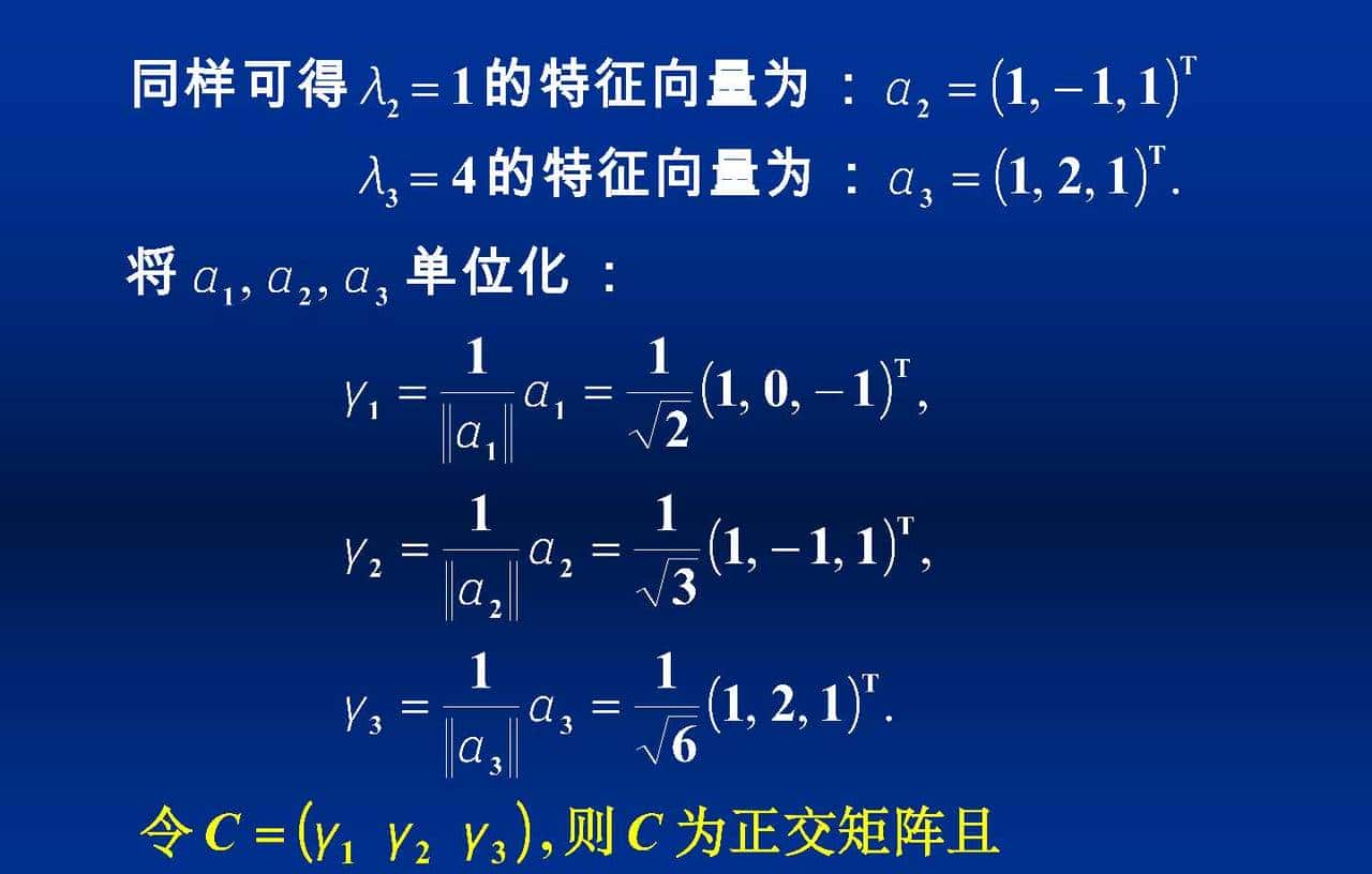 线性代数 5.4.3 实对称矩阵的类似对角化
