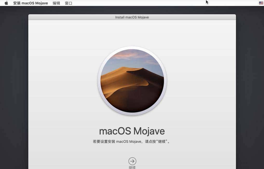 如何使用启动U盘安装MacOS Mojave + Windows双系统