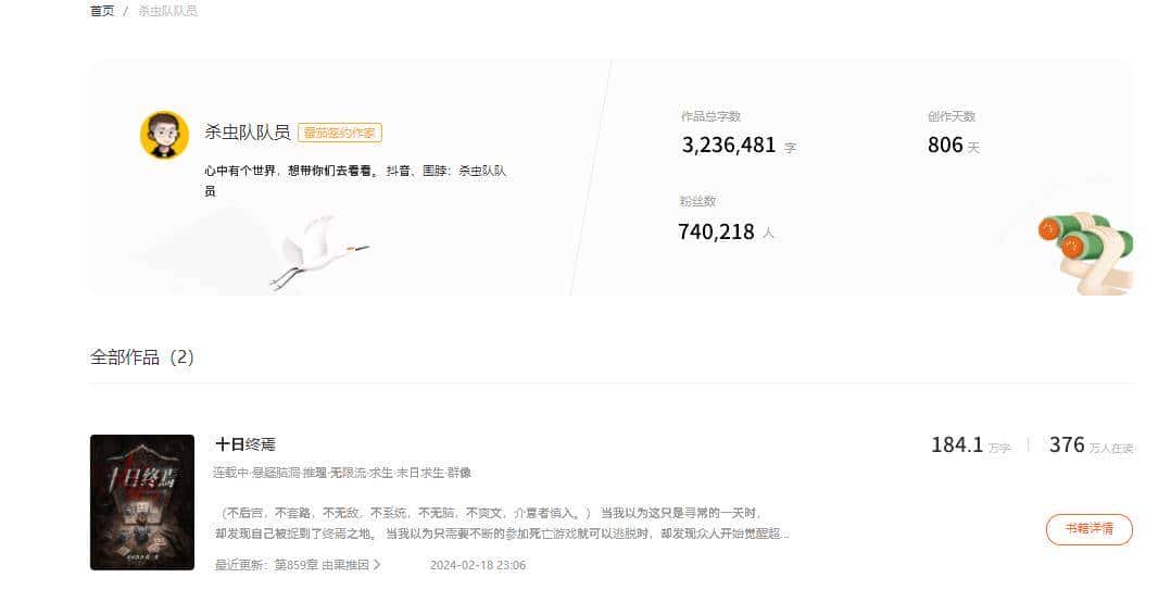 番茄查看读完率的方法