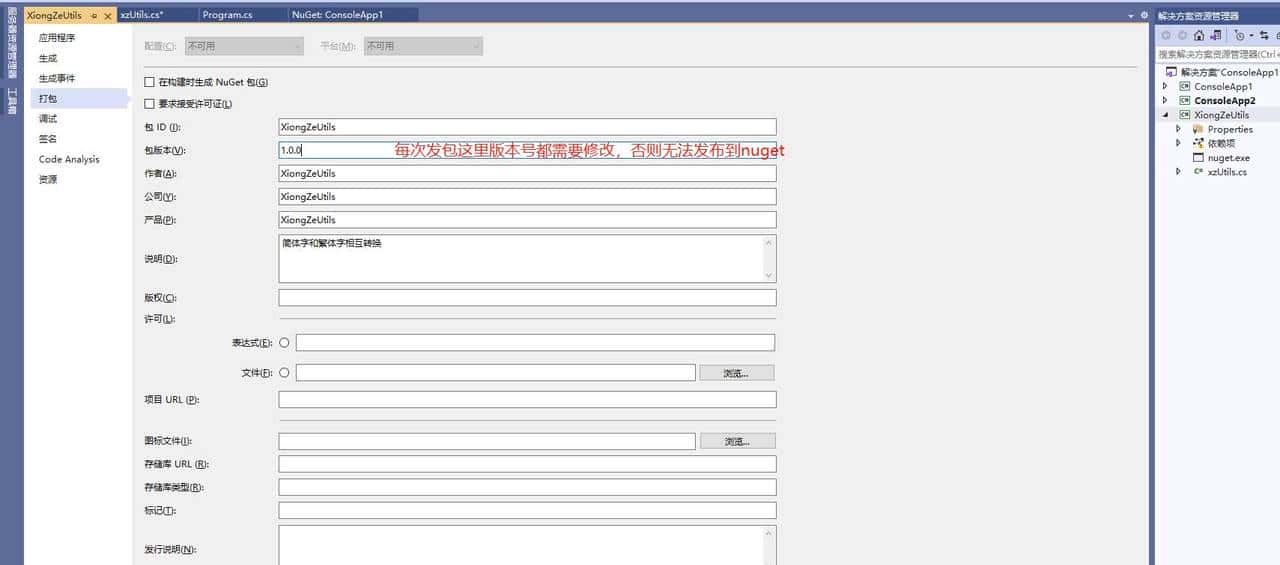10分钟学会Visual Studio将自己创建的类库打包到NuGet
