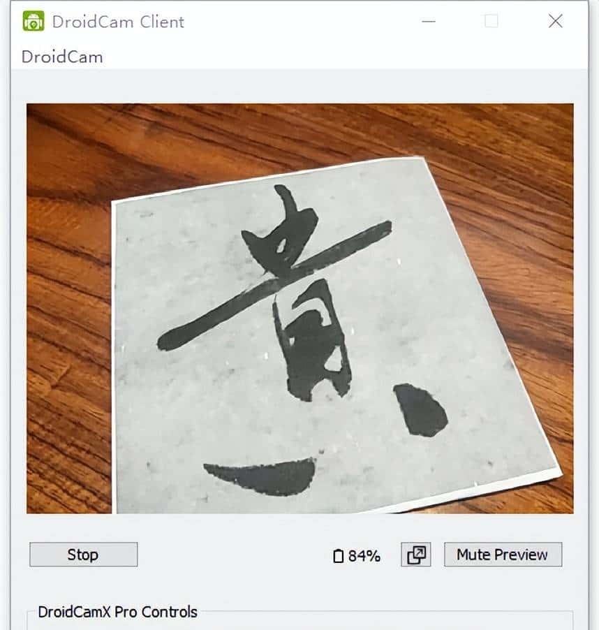 用手机做电脑的摄像头和麦克风