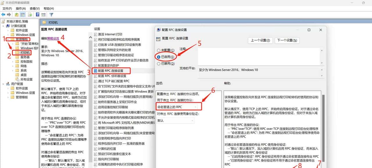 Win11系统链接共享打印机0x0000709错误的解决办法