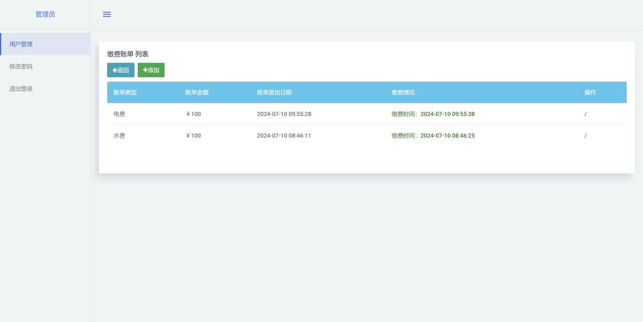 【毕设源码】基于Springboot的租房水电缴费小程序