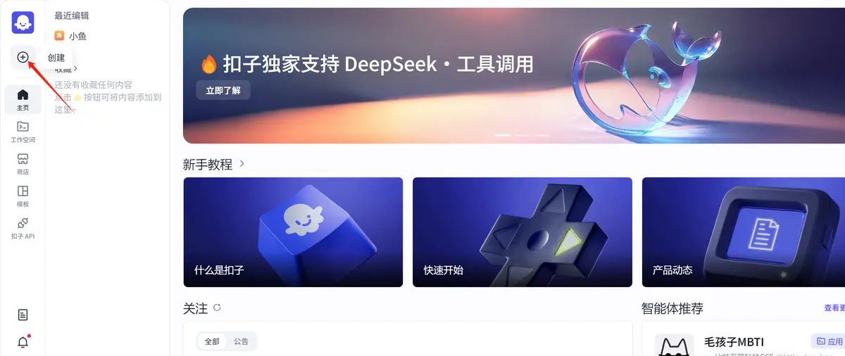 一文教你利用Coze搭建一个AI助手智能体