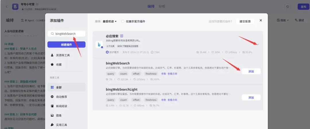 一文教你利用Coze搭建一个AI助手智能体