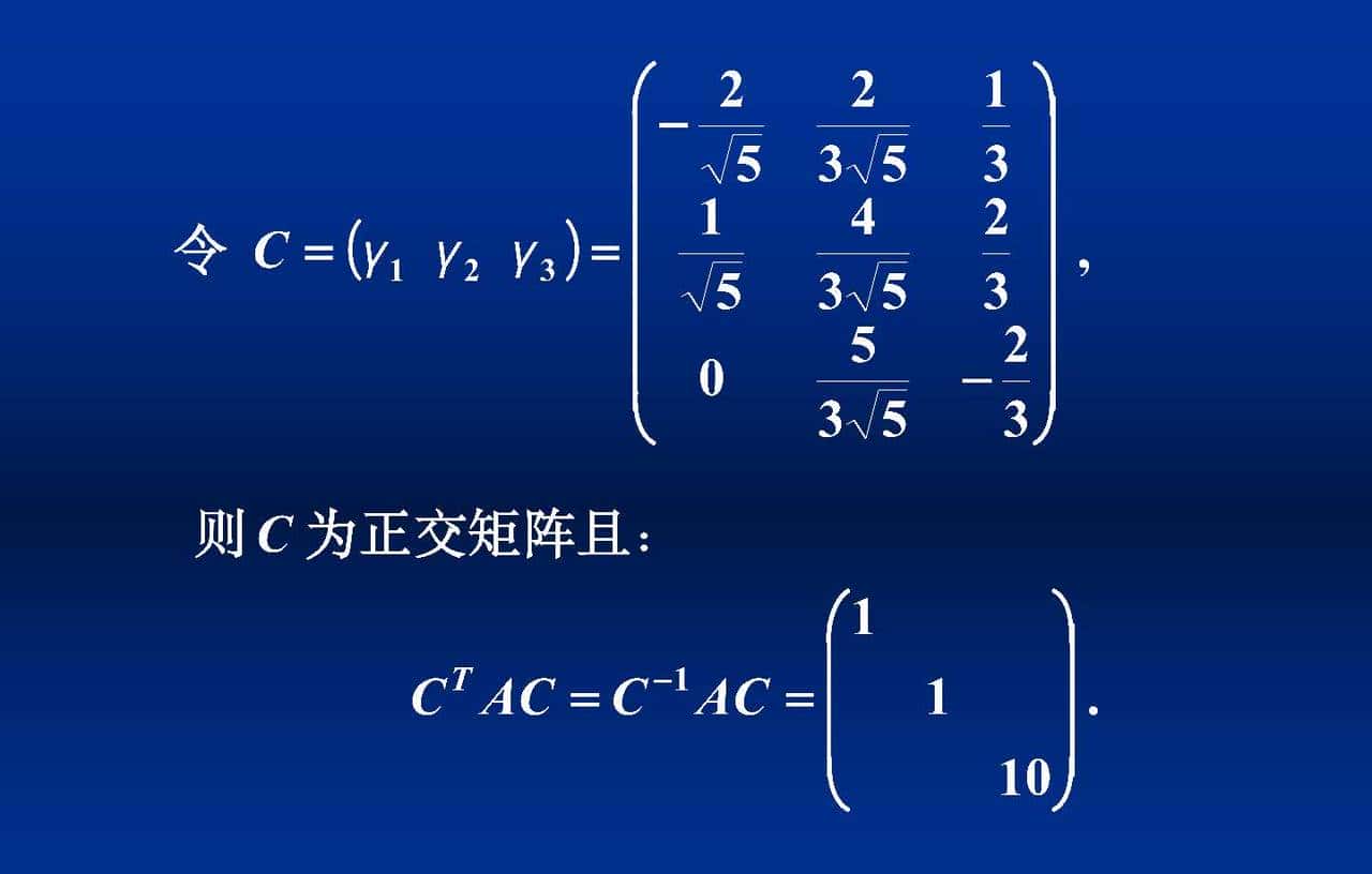 线性代数 5.4.3 实对称矩阵的类似对角化