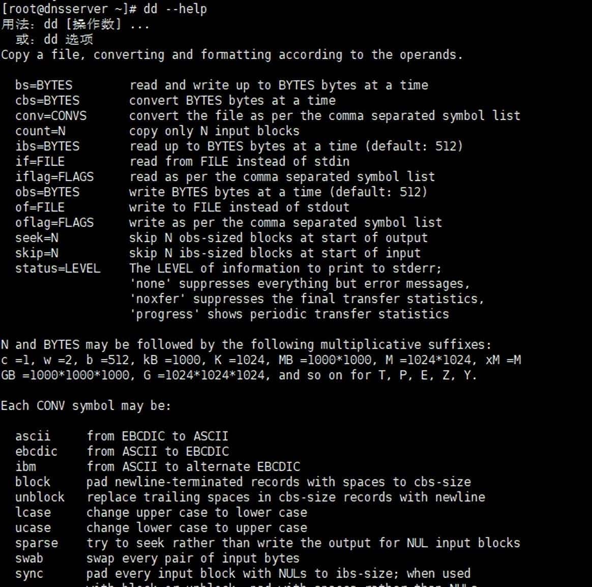 Linux系统使用dd命令制作U盘启动盘