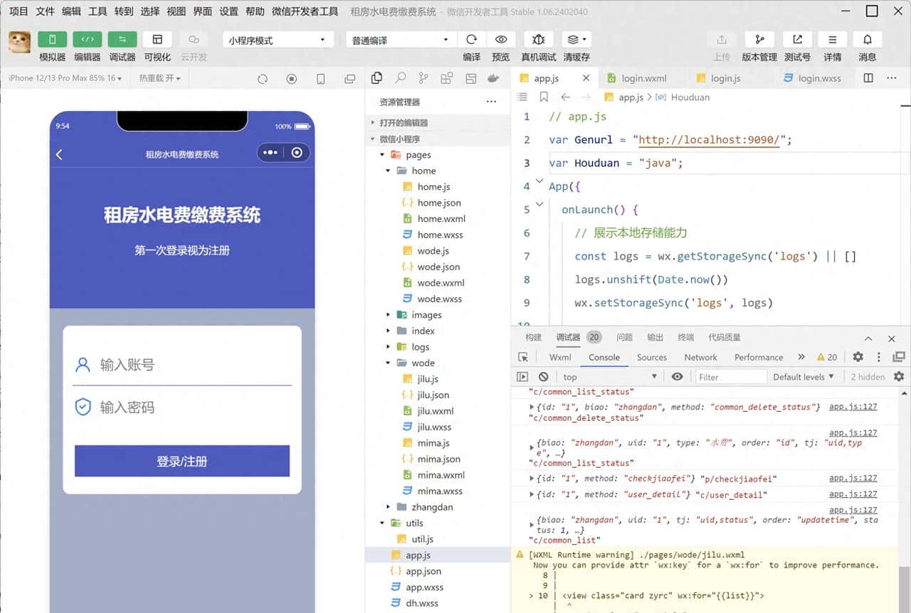 【毕设源码】基于Springboot的租房水电缴费小程序 - 鹿快