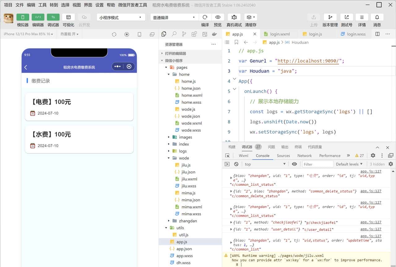 【毕设源码】基于Springboot的租房水电缴费小程序