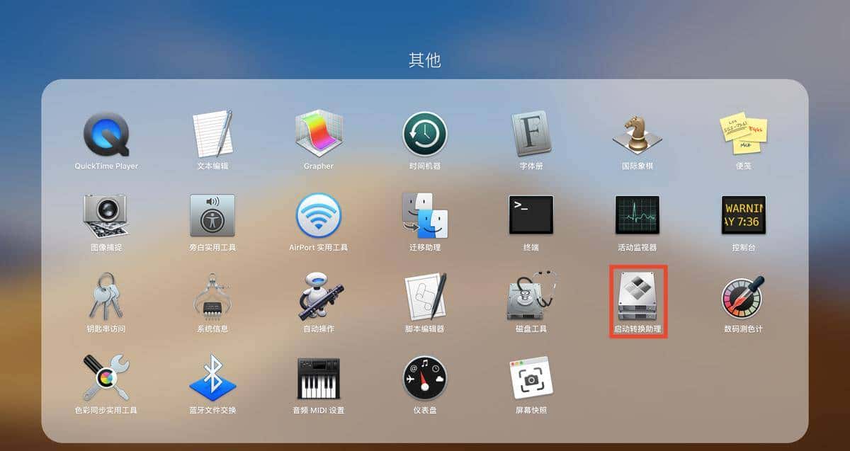 如何使用启动U盘安装MacOS Mojave + Windows双系统