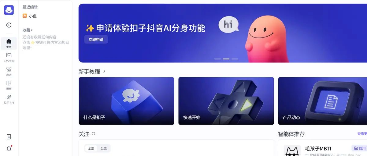 一文教你利用Coze搭建一个AI助手智能体