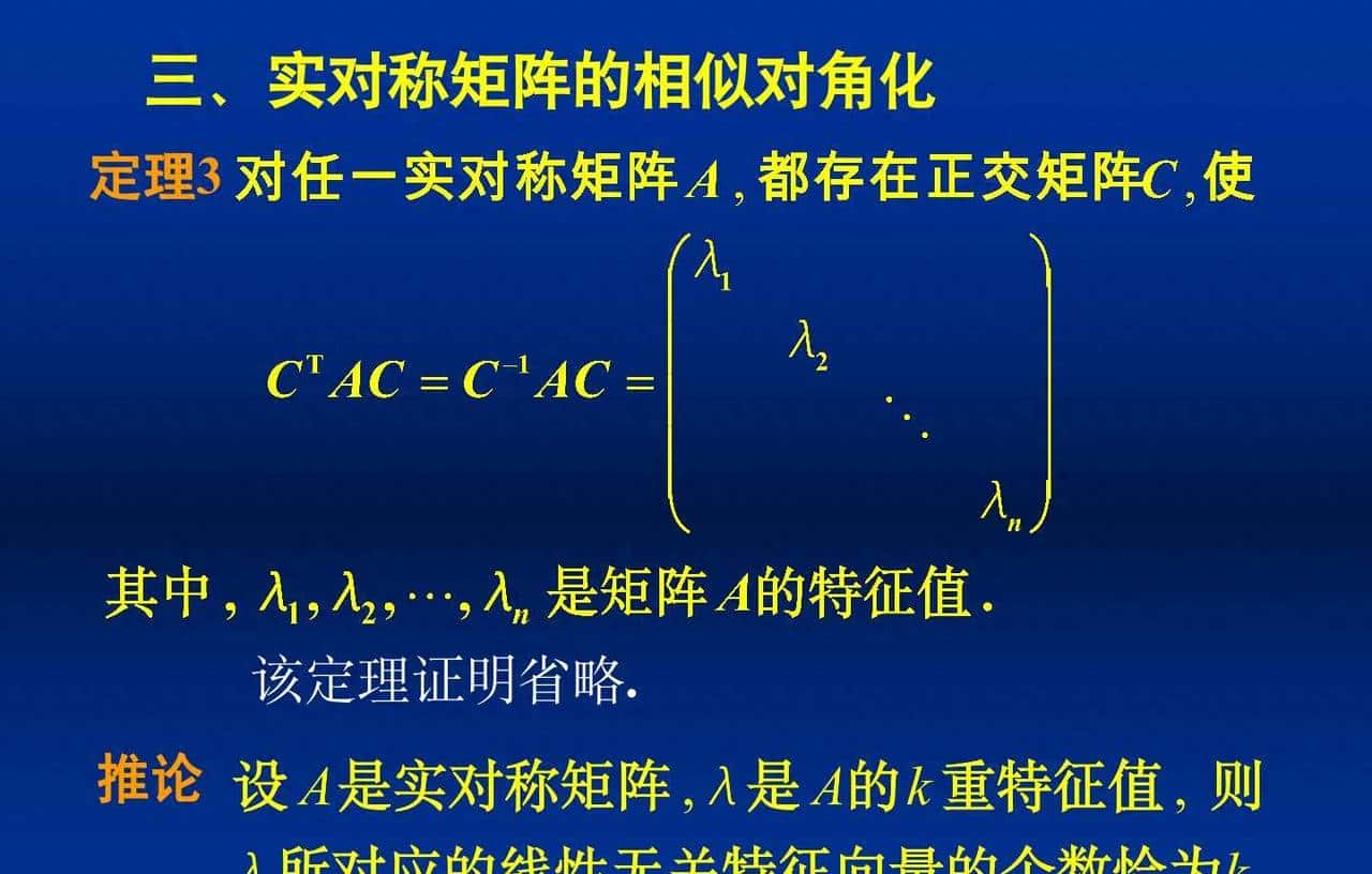 线性代数 5.4.3 实对称矩阵的相似对角化 - 鹿快