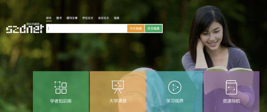 不用再跑图书馆,这些优质学术资源在家就能便捷获取