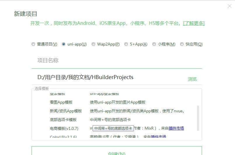 Uni-App一套代码多端(iOS、Android、H5、以及各种小程序)运行 - 鹿快