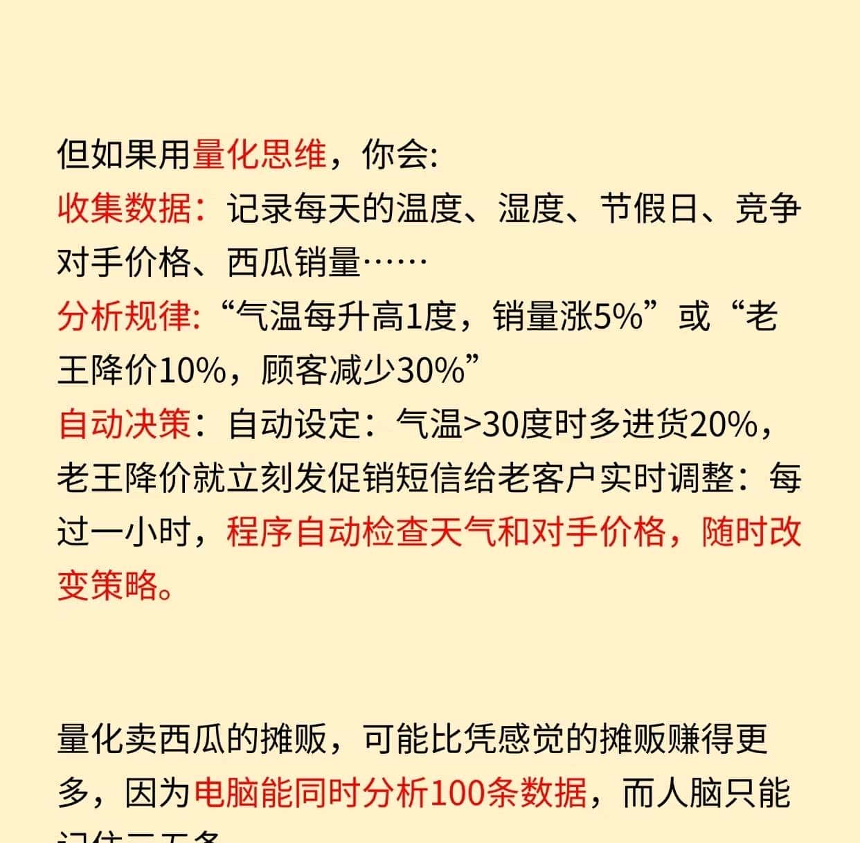 一分钟看懂什么是“量化”