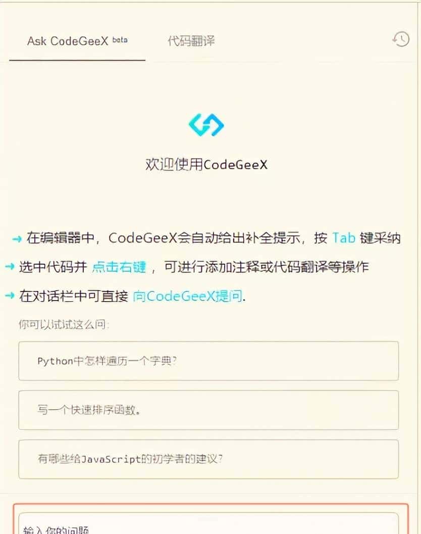 HBuilder X 中使用 CodeGeeX