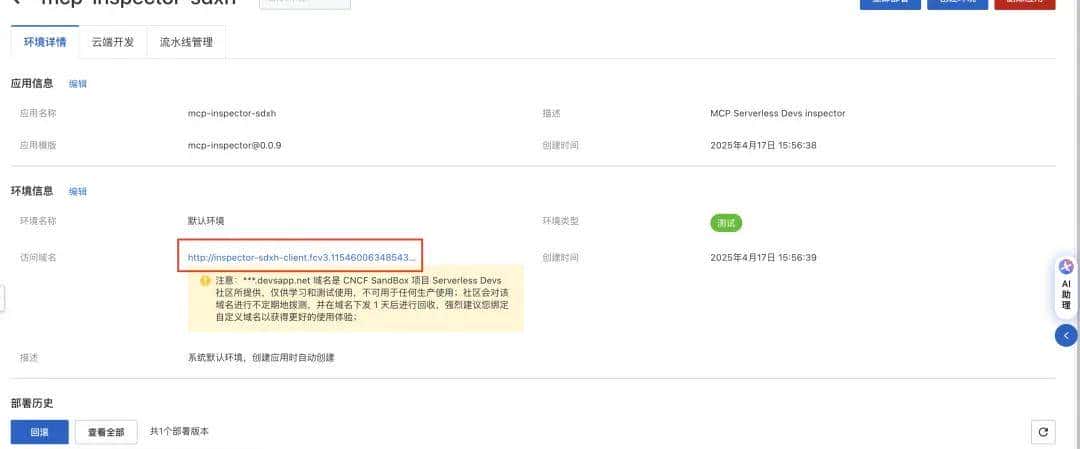 MCP Server 开发部署不再难!Serverless Devs 工具实战应用解析