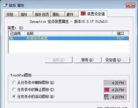 轻松屏蔽掉可恶的触摸板