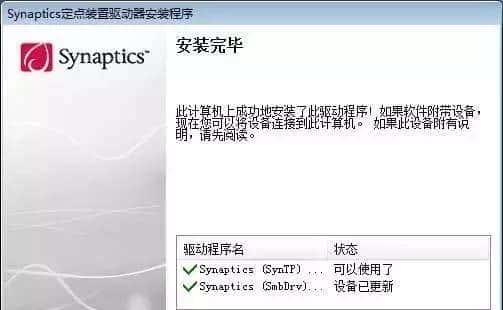 轻松屏蔽掉可恶的触摸板