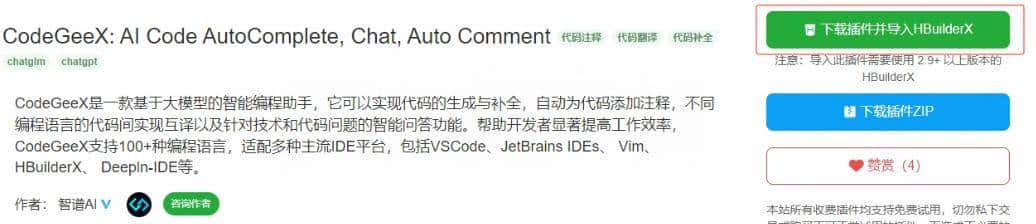 HBuilder X 中使用 CodeGeeX