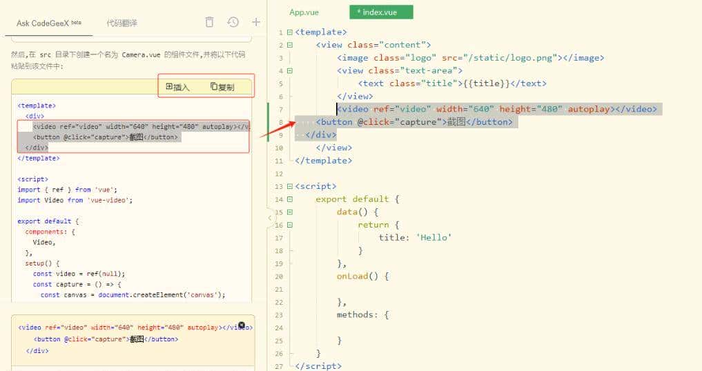 HBuilder X 中使用 CodeGeeX
