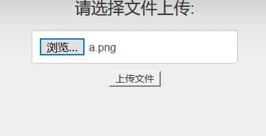 文件上传漏洞的成因、攻击原理、实现方式、防御策略等技术详解