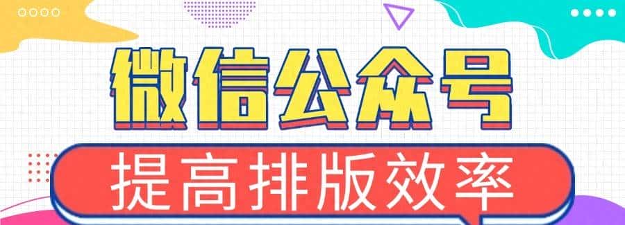 2025最新解答:哪款公众号编辑器好用?推荐 6 款提高你的排版效率