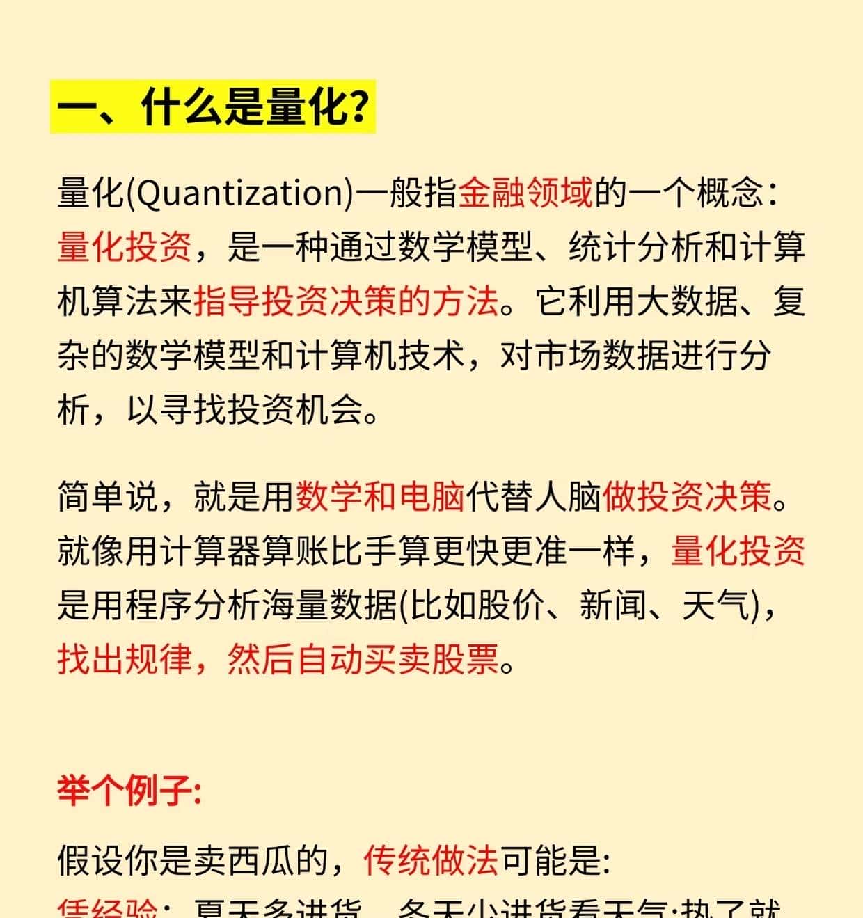 一分钟看懂什么是“量化”