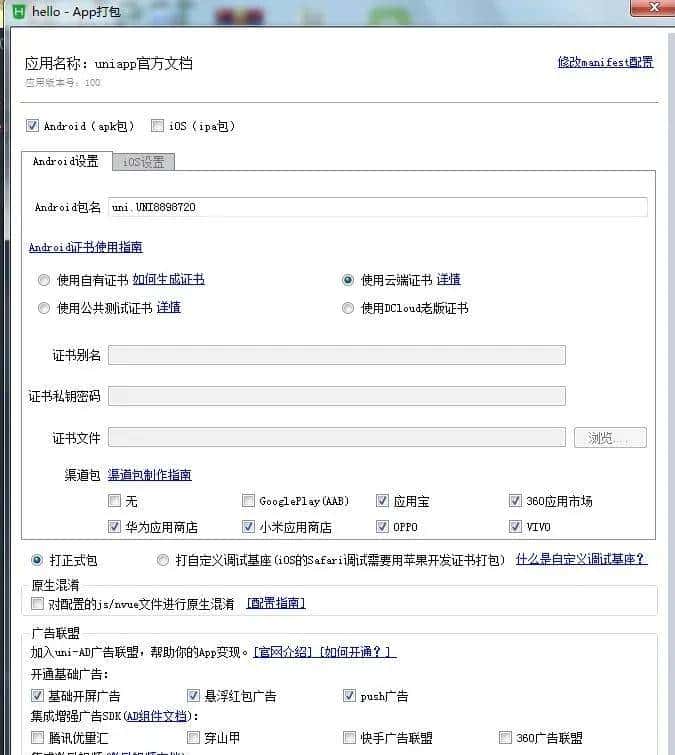 零基础学习App开发第一天------创建与发布App
