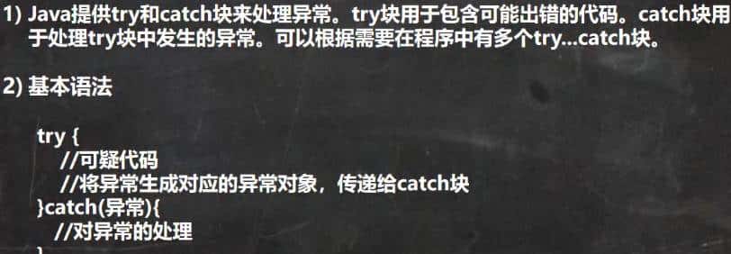 异常处理(try-catch):甩锅(throws)_ java异常(Exception)处理